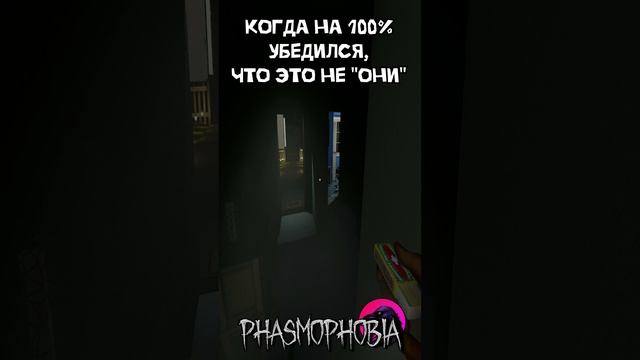 Это точно не "ОНИ" Phasmophobia #phasmophobia