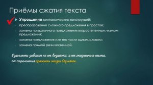 Как написать Изложение ОГЭ. Урок 3