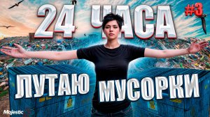 ПУТЬ НОВИЧКА #3 ЗАРАБОТАЛА БОЛЬШЕ 200К НА МУСОРЕ В GTA 5 RP MAJESTIC