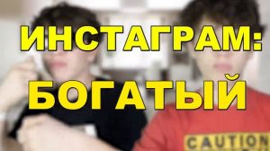 БОГАТЫЙ ШКОЛЬНИК VS БЕДНЫЙ ШКОЛЬНИК 2 _ БОГАТЫЙ ШКОЛЬНИК ПРОТИВ БЕДНОГО ШКОЛЬНИКА 2