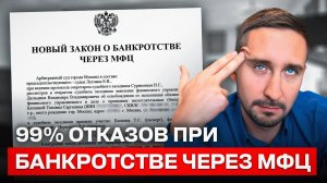 Вам не одобрят БАНКРОТСТВО! Реальная статистика…