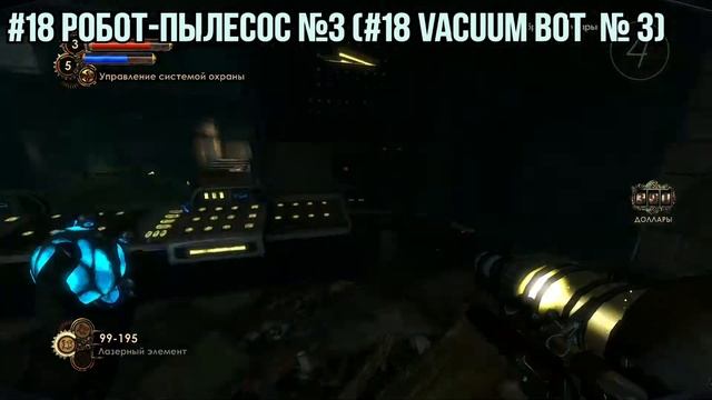 BioShock 2 : Minerva's Den All Collectables («Minerva's Den»/«Логовы Минервы») {RU/ENG}