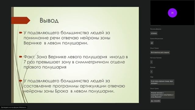 Нейрофизиологические особенности организации речи у билингвов. Никишина И.С. смотреть онлайн