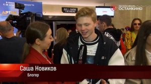 Премьера фильма «Артек. Большое путешествие». Репортаж студентов Высшей Школы «Останкино»