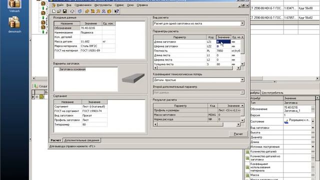 07 Нормировщик, расцеховка-нормирование, ведомости