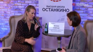 Интервью Ксении Собчак для Высшей Школы «Останкино»