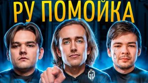 morf - Квин унизил русских / Яторо в ударе / Топ 1 Перу / Виртус Про в ступоре