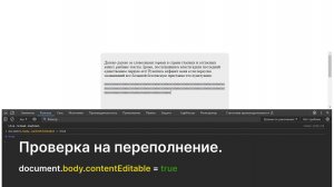 Способ проверки текста на переполнение.