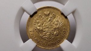 7 рублей 50 копеек 1897