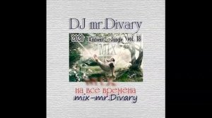 26.09.2020 Ambient - Jangle MIX vol.18 DJ mr.Divary