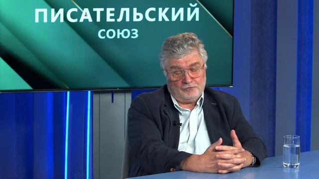 Писательский союз. Выпуск 1. Юрий Поляков.