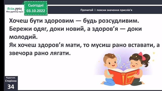 Прислів'я і приказки 3 клас Вашуленко 2 частина