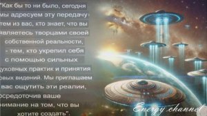 Галактическая Федерация Света: Состояние Планеты