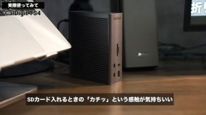 最強のUSB-Cドックに買い替えました