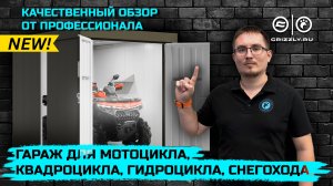 Обзор Гаража: Идеальное Решение для Квадроциклов, Мотоциклов, Снегоходов и Гидроциклов!