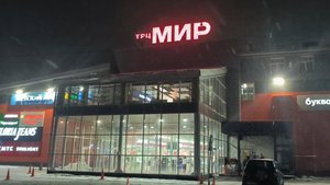 Небольшой обзор ТЦ