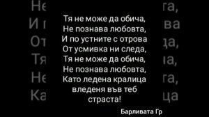 Азис - Ледена кралица + ТЕКСТ