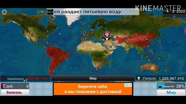 Летсплей по игре _Plague inc_ Часть вторая_ Поражение болезни