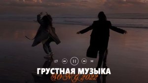 💔грустная музыка заставляет плакать😭 грустные песни для подростков💔музыка без авторских прав