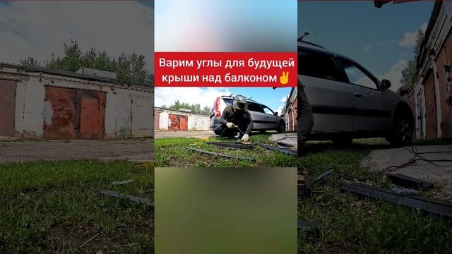 Крыша над балконом последнего 5-го этажа, идет подготовка перед установкой✌️#shortvideo #shortvideo
