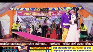 आ मया करले संगवारी || सकट मेला छीपा || दानी वर्मा || परसा के फुल लोक पारंपरिक संस्था || CG Song