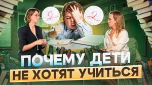 Часть:5 Почему дети не хотят учиться ? Виноваты родители ? Комментирует детский психолог Анна Вихман