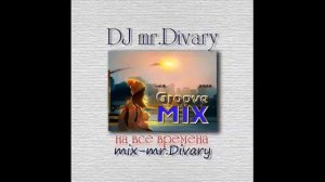 10.05.2022 Groove MIX vol.6 DJ mr.Divary move