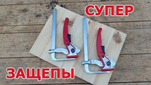 Купил супер удобные зажимы-струбцины для направляющей шины