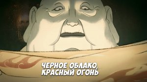 Black Myth  Wukong: Черное облако, Красный огонь