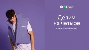 Яндекс Сплит в Климат Групп