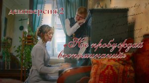 Деморолик к клипу на романс "Не пробуждай" #2