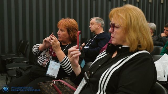 Первый съезд Отраслевого Союза Химчисток и Прачечных