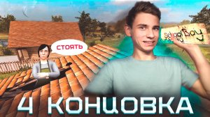 Я НАУЧИЛСЯ ИГРАТЬ | ПРОХОЖДЕНИЕ 4Й КОНЦОВКИ В SCHOOLBOY RUNAWAY #3