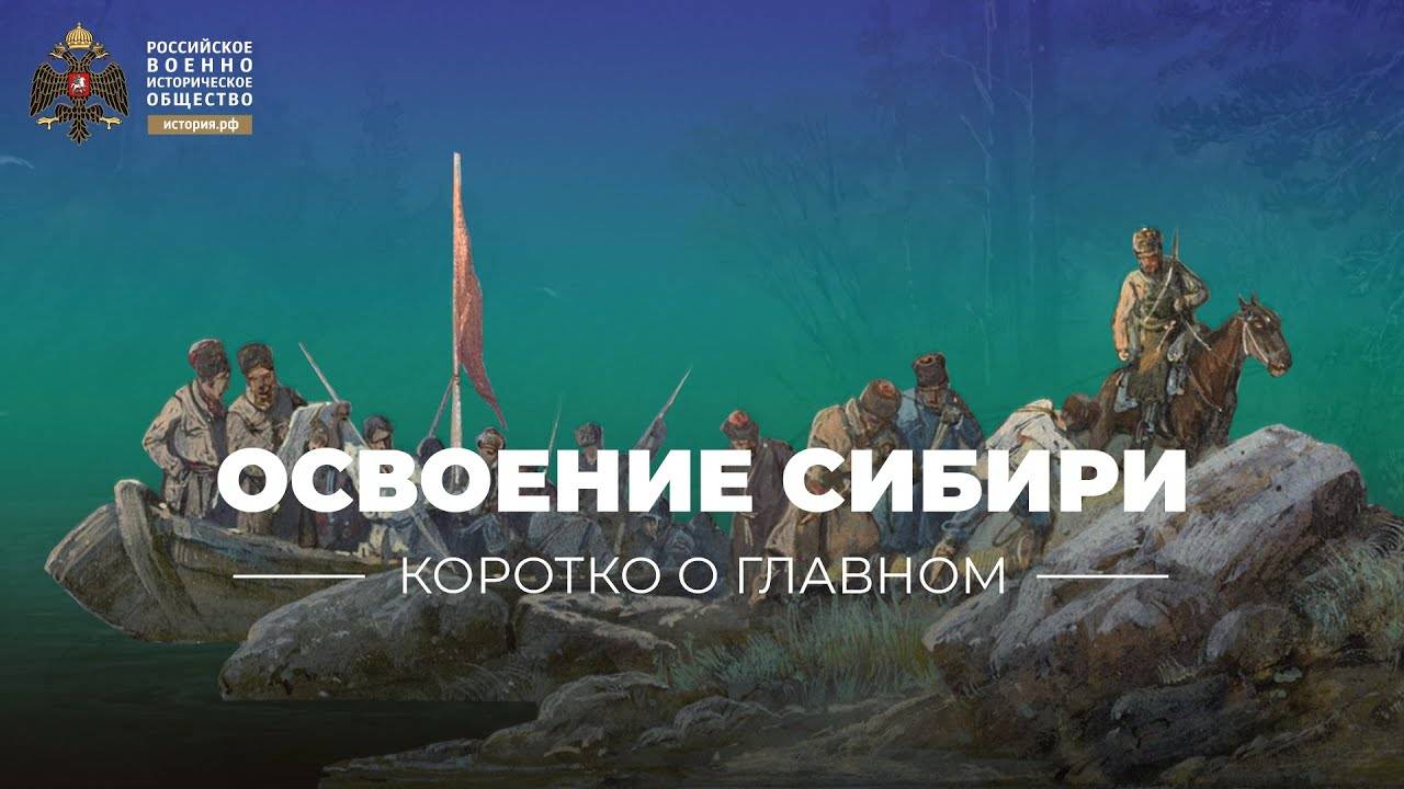 История Сибири от Ермака до наших дней