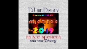 16.11.2019 Диско-ремикс МАНЬЯК микс DJ mr.Divary move