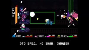 песня Спамтона и джевила.дельтарун