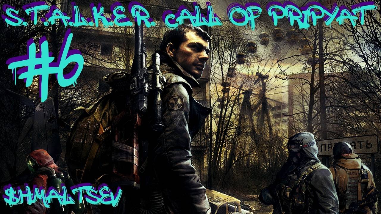 S.T.A.L.K.E.R. Call of Pripyat #6 ПРОЩАЙ ХИМЕРА И ПРИВЕТ ЯНОВ