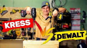 Винтоверт Kress против DeWalt Кто кого? #Dewalt #Kress