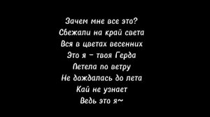Герда - Алёна Щвец @alyona_shvetz  karaoke