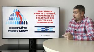 Правила поведения в толпе