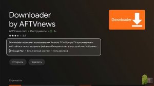 Установка Downloader