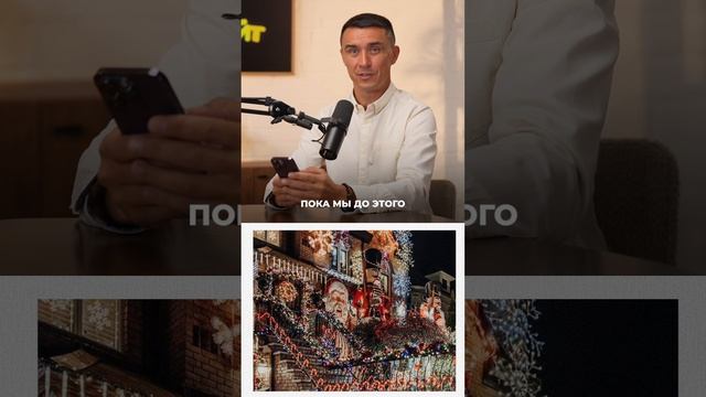 Так красиво в России не делают