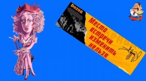 МЕСТО ВСТРЕЧИ ИЗМЕНИТЬ НЕЛЬЗЯ.