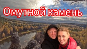 Омутной камень-настоящий боец. Тур выходного дня.
