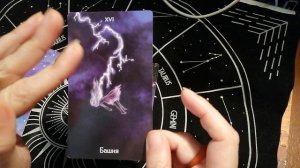 Таро Фиолетовые Сны Татьяны Веденкиной. Краткий обзор.