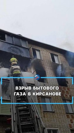 Взрыв бытового газа в Кирсанове