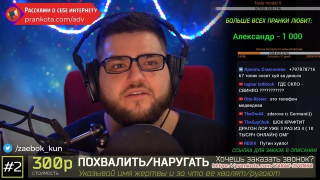 Пранкострим — пранки live! смотреть онлайн