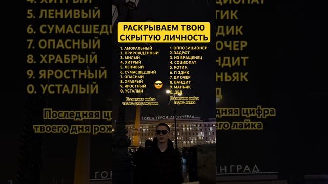 Какая у тебя скрытая личность? 😎