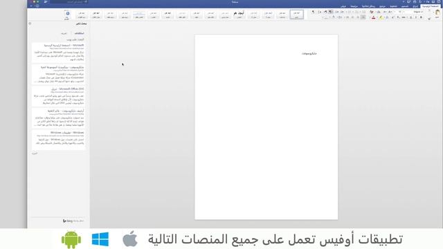 Office 2016 for Mac - أوفيس 2016 لأجهزة الماك смотреть онлайн