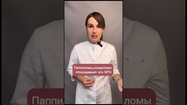 Подписывайся и лечись правильно #врачакушергинеколог #советы_врача #впч #